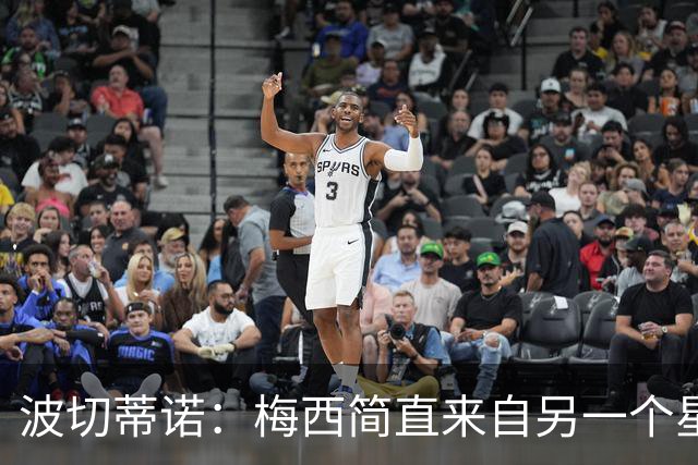 波切蒂诺：梅西简直来自另一个星球，任何词语都不足以形容他